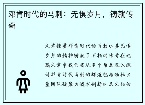 邓肯时代的马刺：无惧岁月，铸就传奇